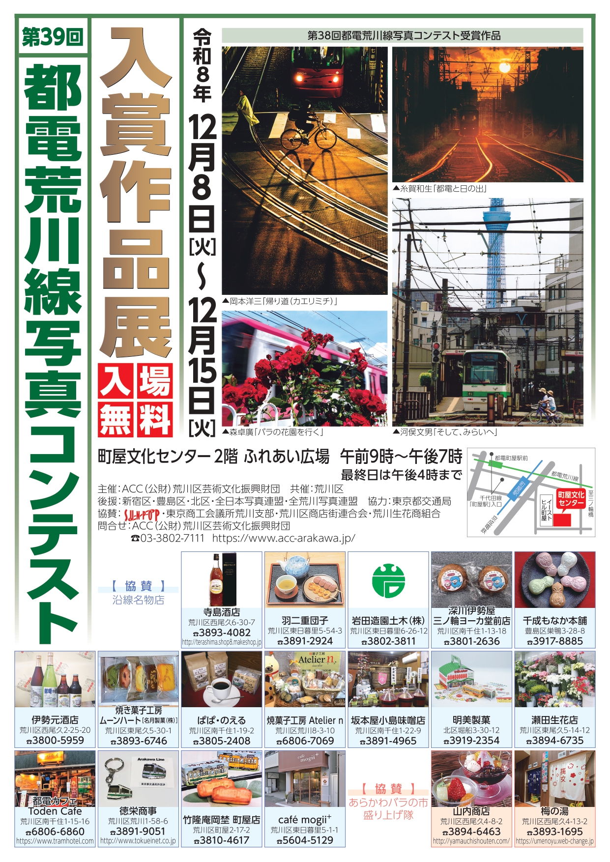 第39回 都電荒川線写真コンテスト入賞作品展のサムネイル