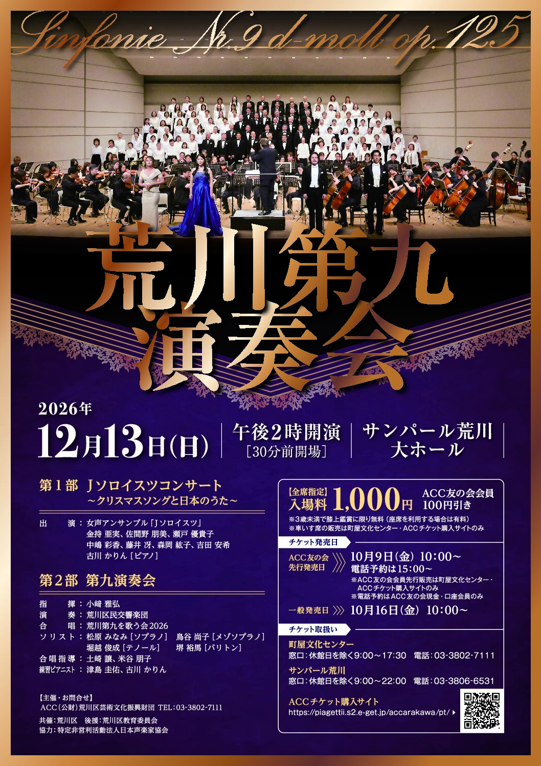 荒川第九演奏会のサムネイル