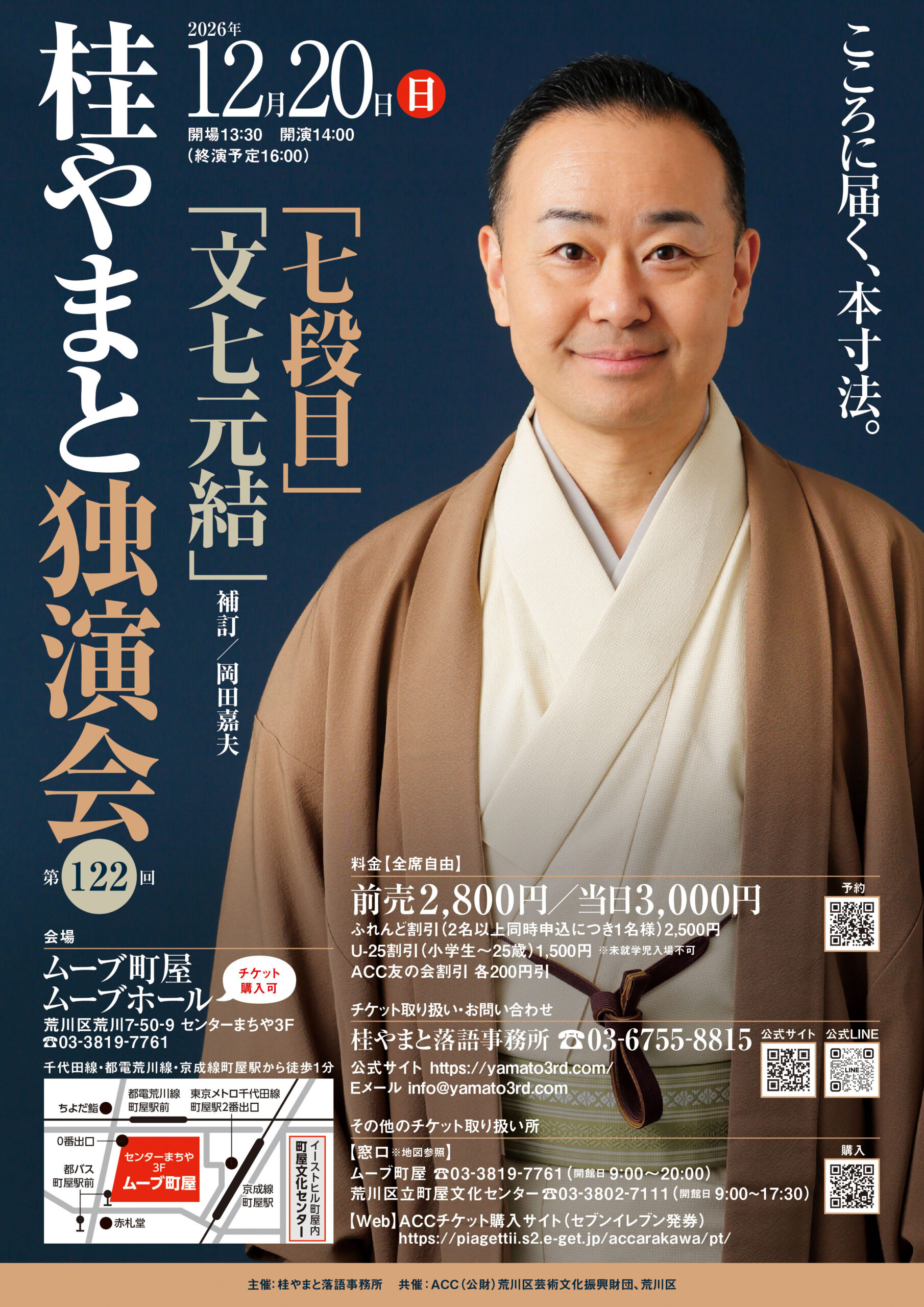 第122回　桂やまと独演会～「七段目」「文七元結　補訂/岡田嘉夫」～のサムネイル