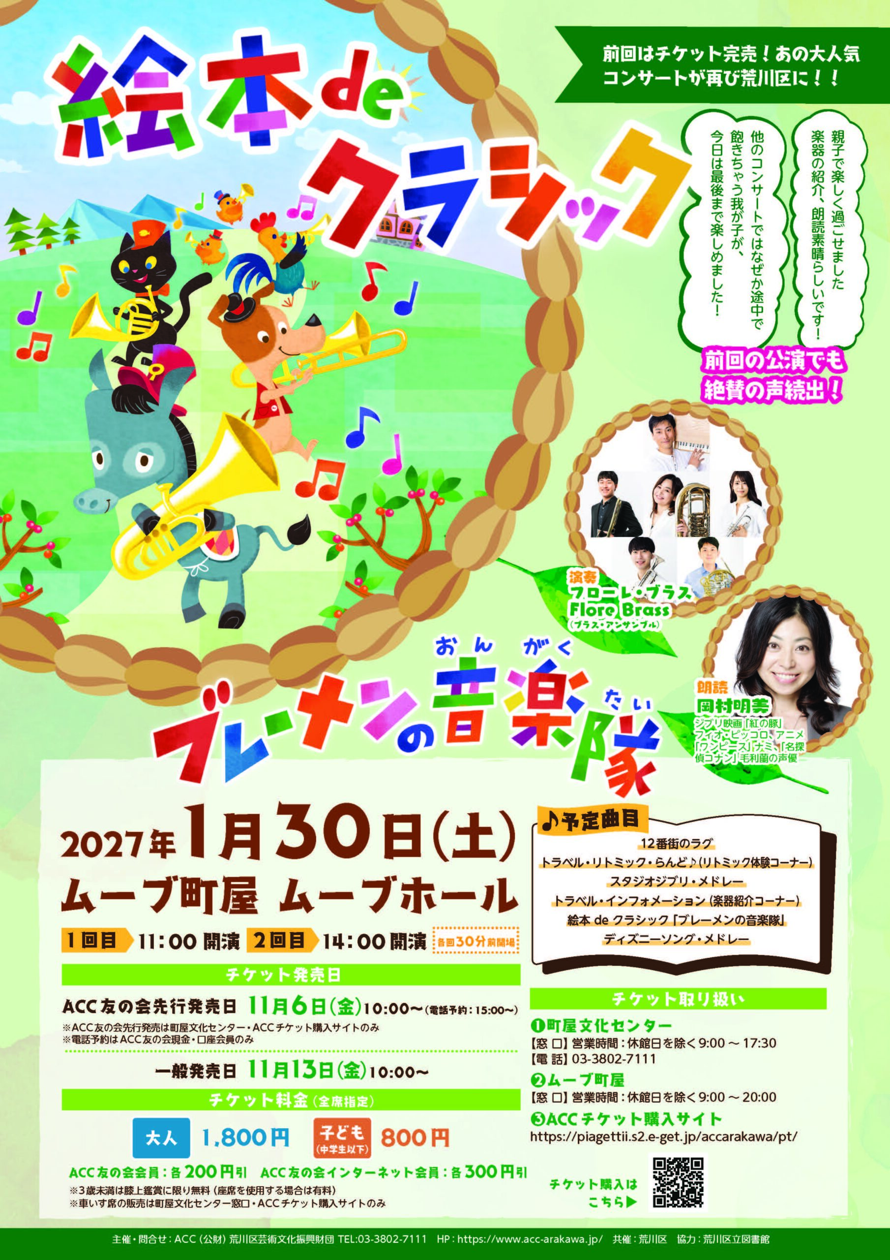 絵本deクラシック ～ブレーメンの音楽隊～のサムネイル