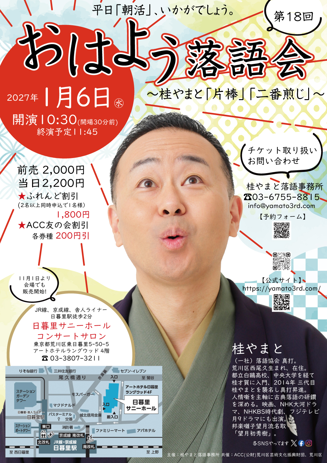 第18回 おはよう落語会 ～桂やまと「片棒」「二番煎じ」～のサムネイル