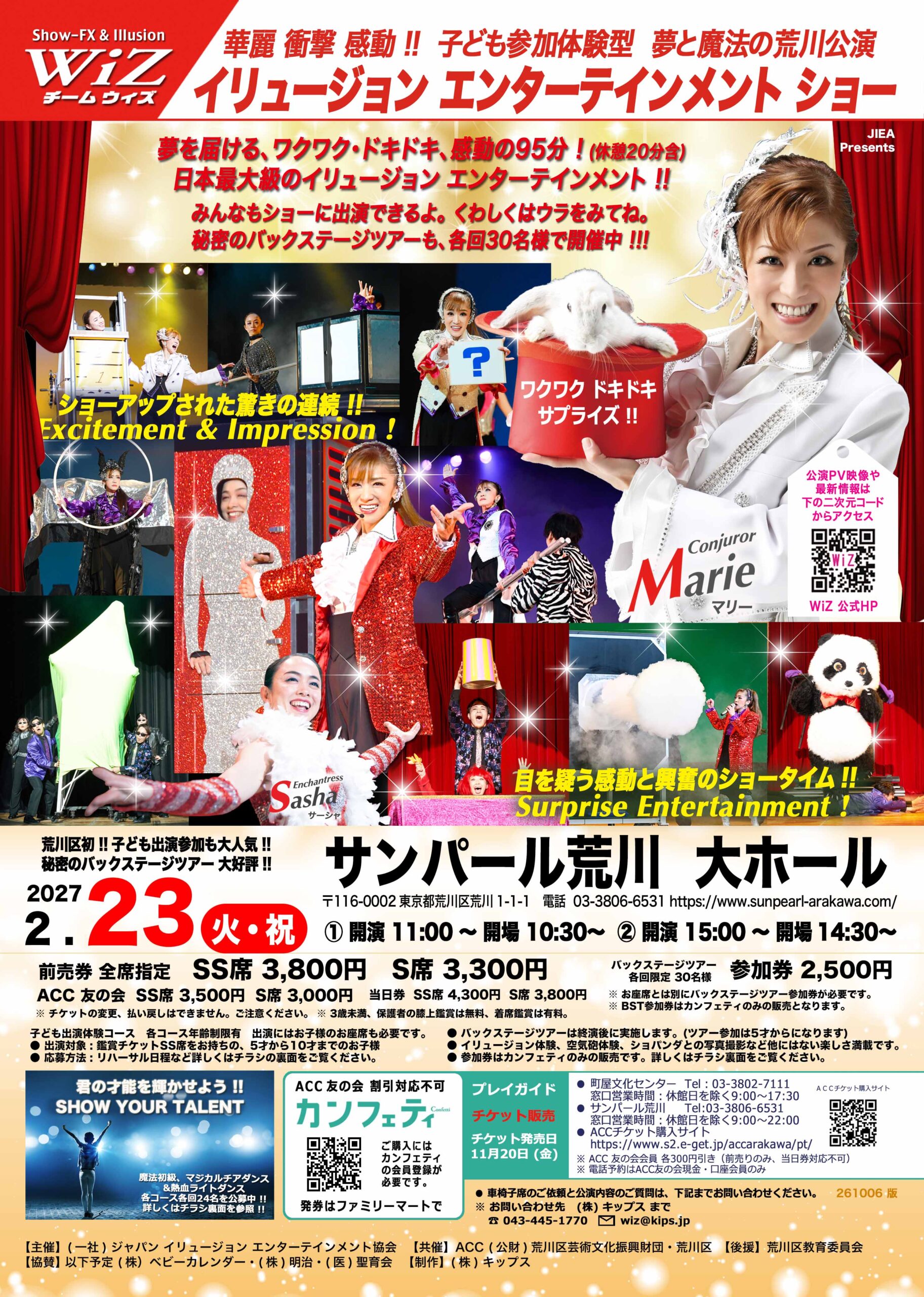 夢と魔法の荒川公演　Team WiZ　イリュージョン エンターテインメントショーのサムネイル